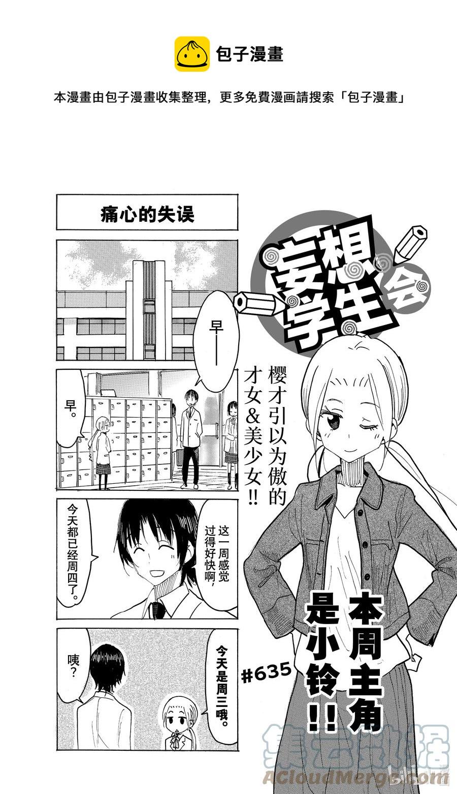 樱才学园学生会韩漫全集-650 #635无删减无遮挡章节图片 