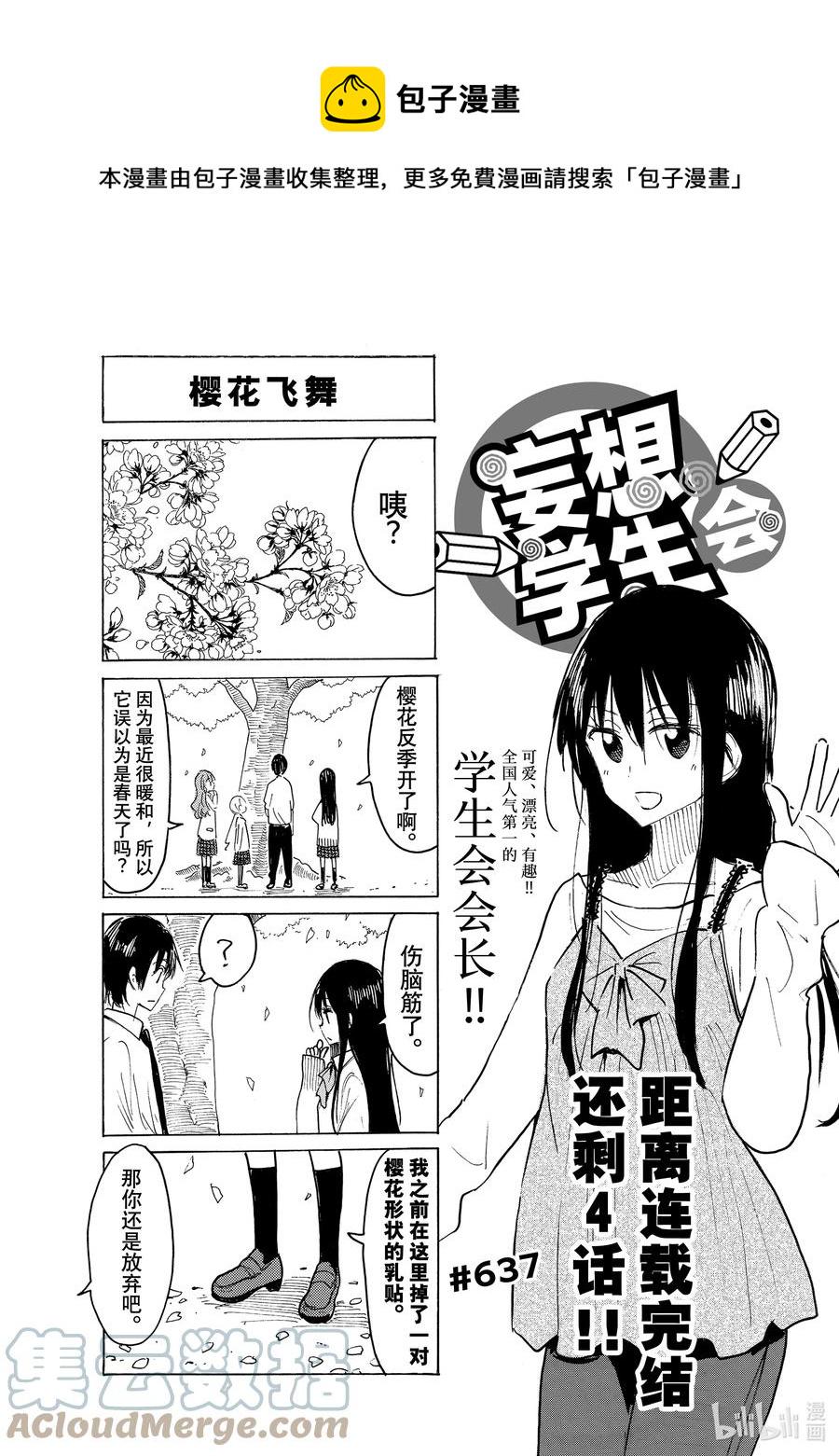 樱才学园学生会韩漫全集-652 #637无删减无遮挡章节图片 