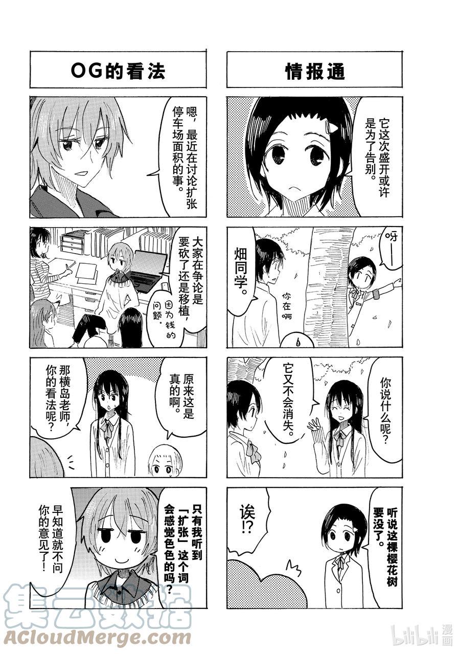 樱才学园学生会韩漫全集-652 #637无删减无遮挡章节图片 