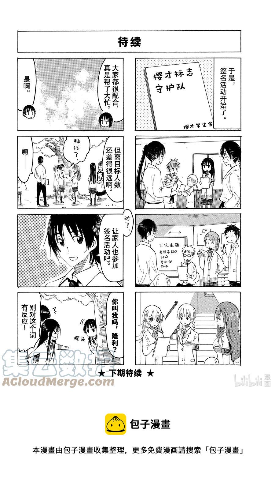樱才学园学生会韩漫全集-652 #637无删减无遮挡章节图片 