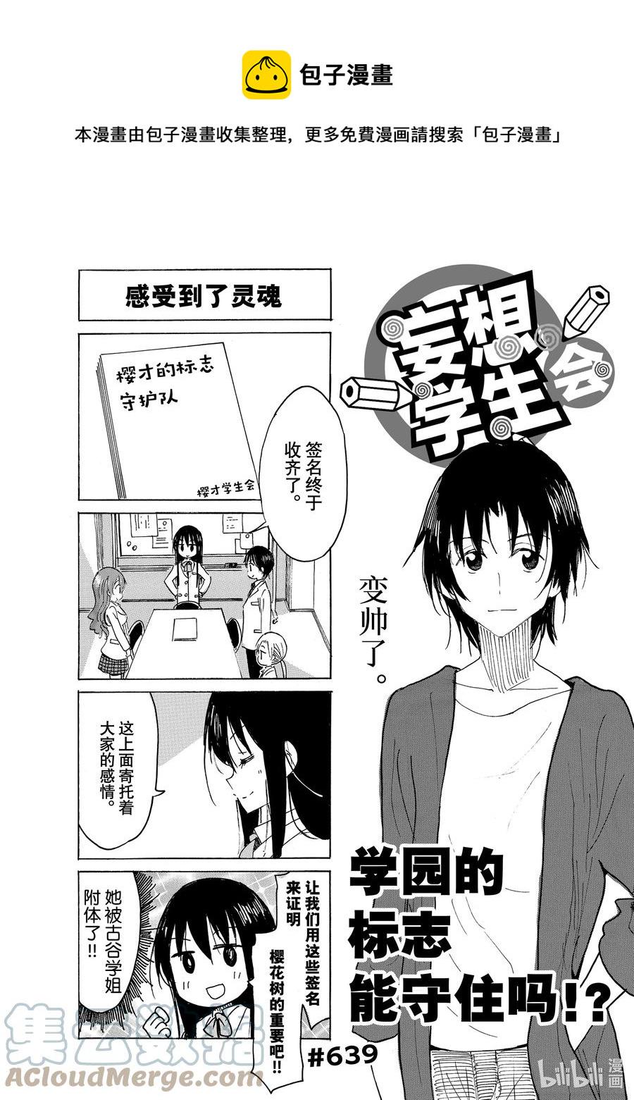 樱才学园学生会韩漫全集-654 #639无删减无遮挡章节图片 