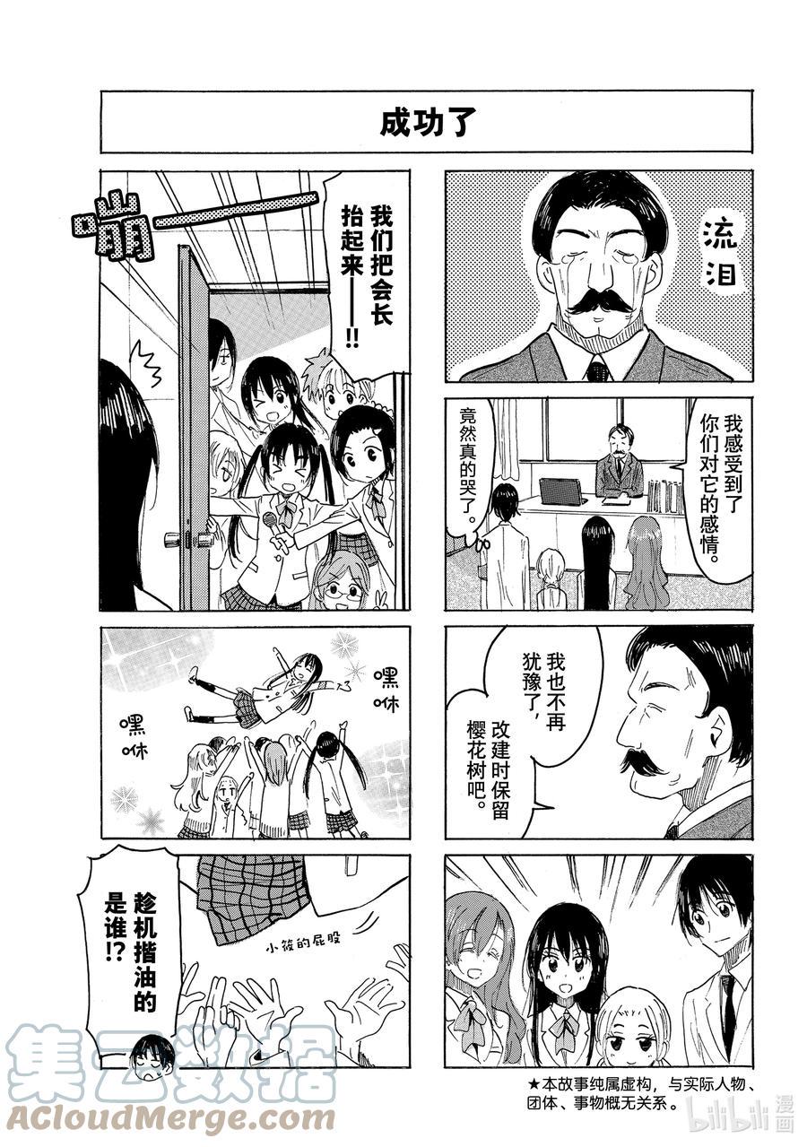 樱才学园学生会韩漫全集-654 #639无删减无遮挡章节图片 