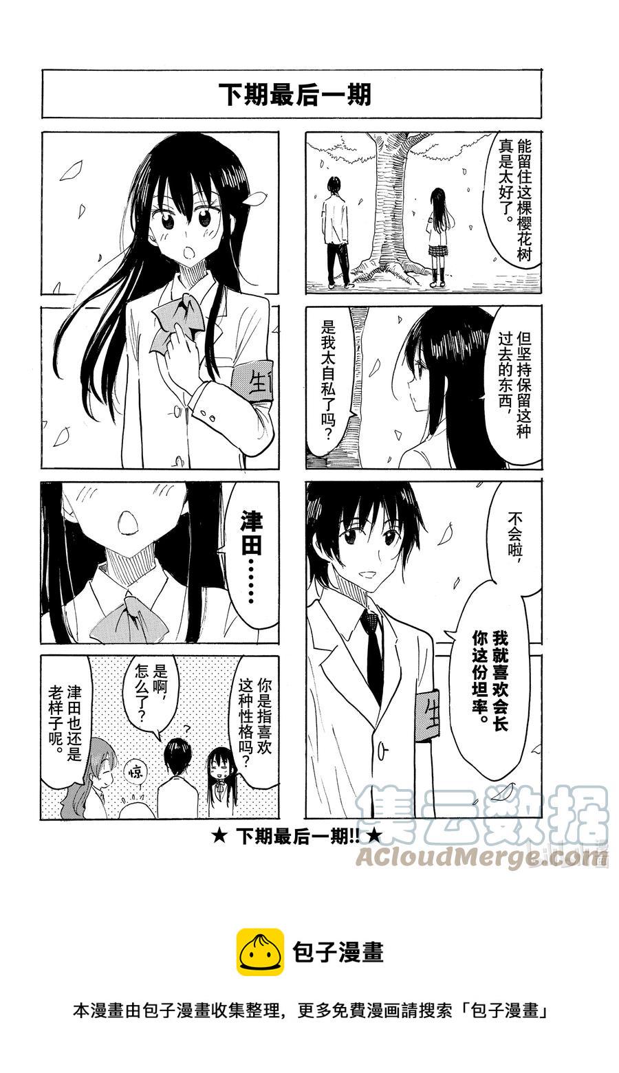 樱才学园学生会韩漫全集-654 #639无删减无遮挡章节图片 