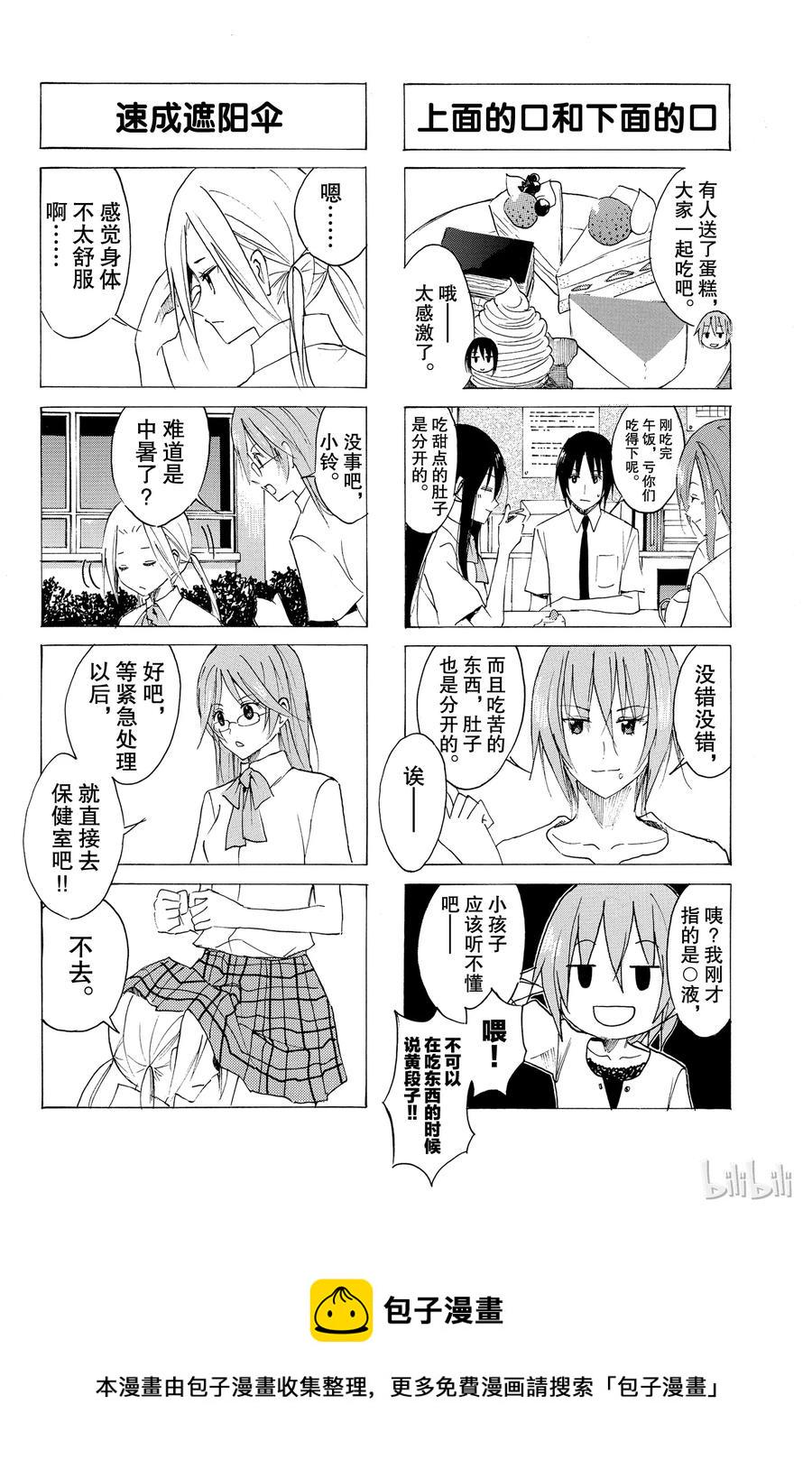 樱才学园学生会韩漫全集-68无删减无遮挡章节图片 