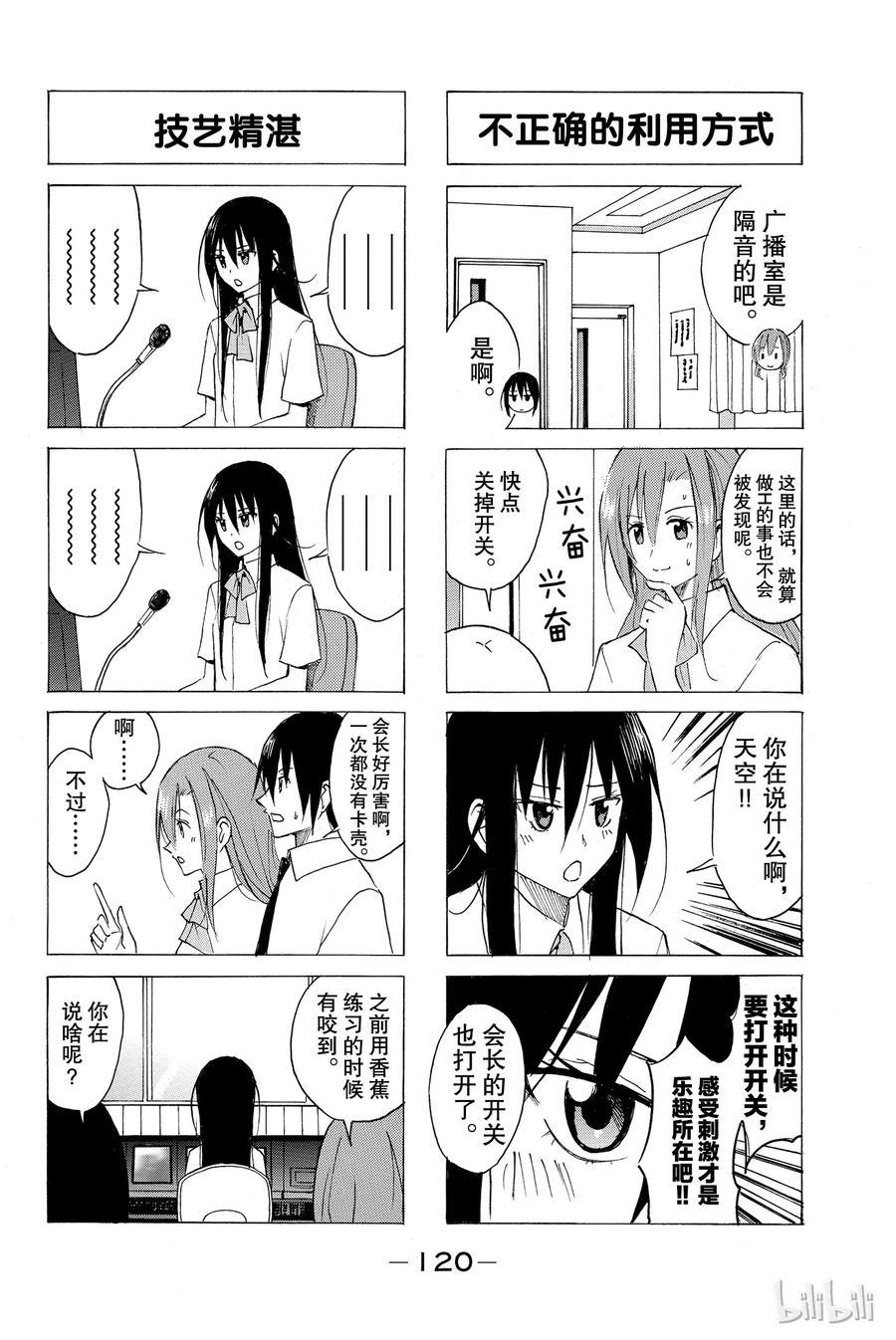 樱才学园学生会韩漫全集-69无删减无遮挡章节图片 
