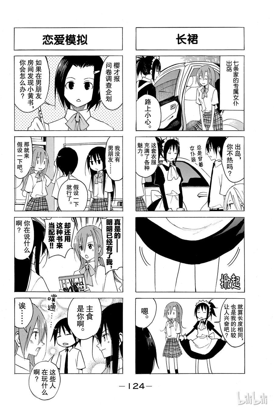 樱才学园学生会韩漫全集-70无删减无遮挡章节图片 