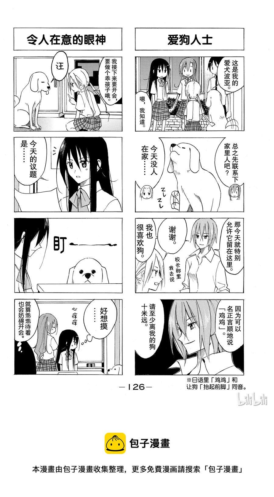 樱才学园学生会韩漫全集-70无删减无遮挡章节图片 