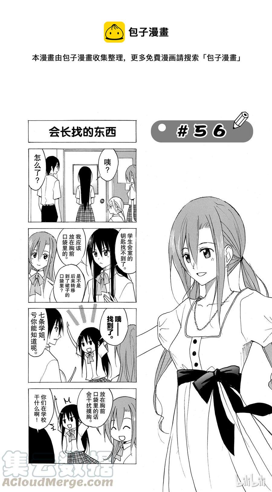 樱才学园学生会韩漫全集-71无删减无遮挡章节图片 