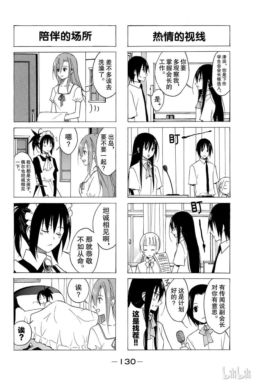 樱才学园学生会韩漫全集-71无删减无遮挡章节图片 