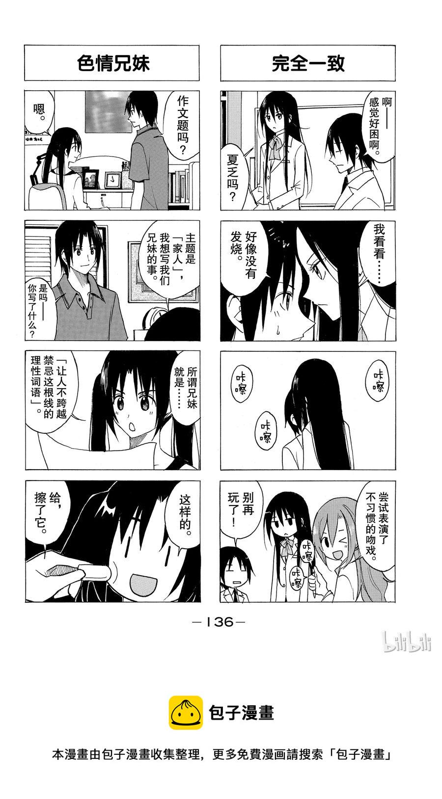 樱才学园学生会韩漫全集-72无删减无遮挡章节图片 