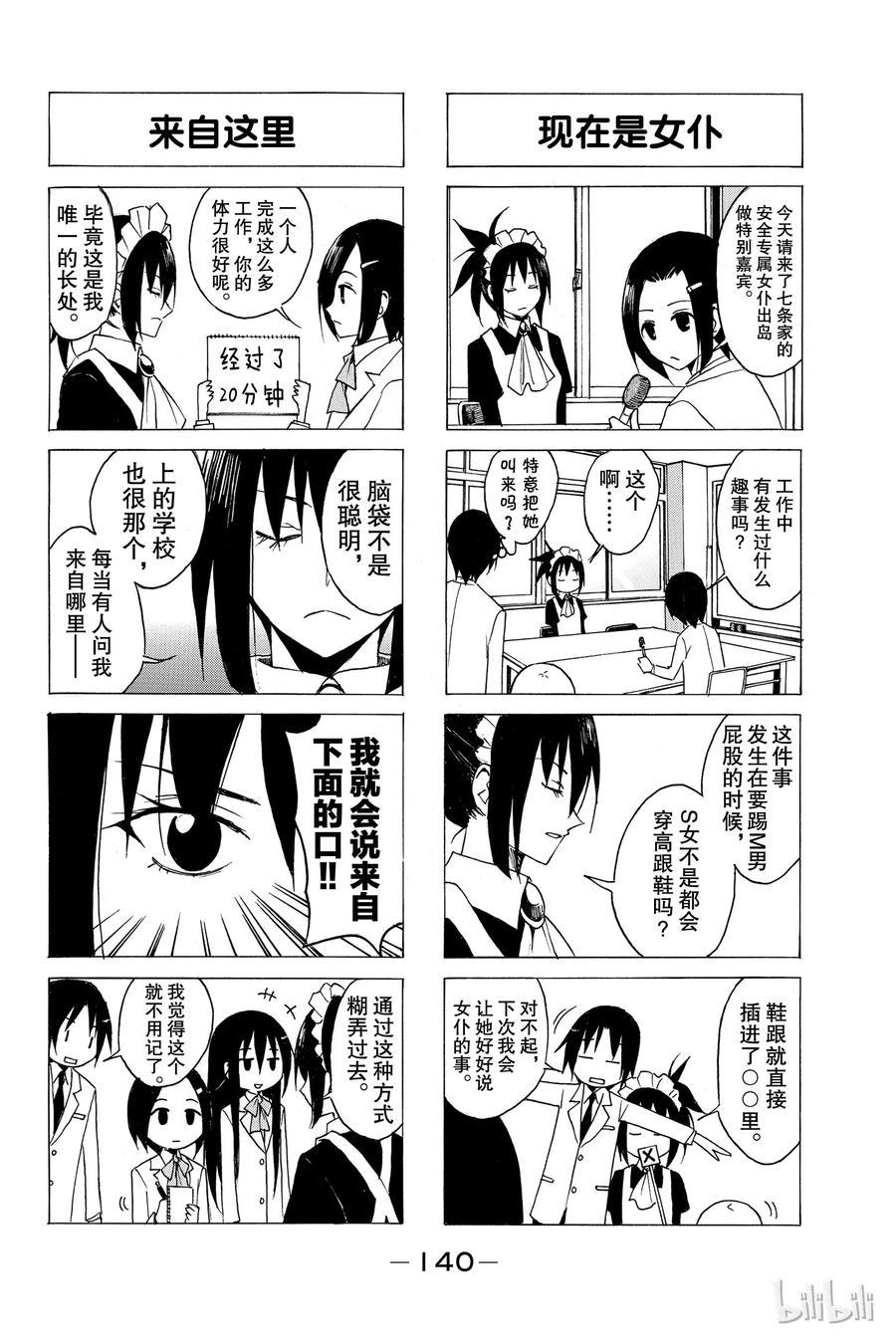 樱才学园学生会韩漫全集-73无删减无遮挡章节图片 