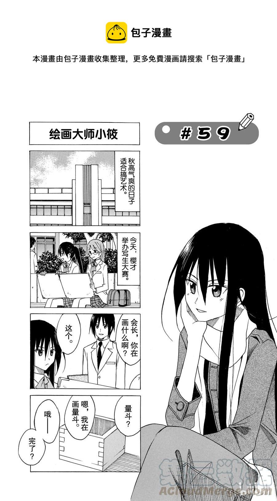 樱才学园学生会韩漫全集-74无删减无遮挡章节图片 