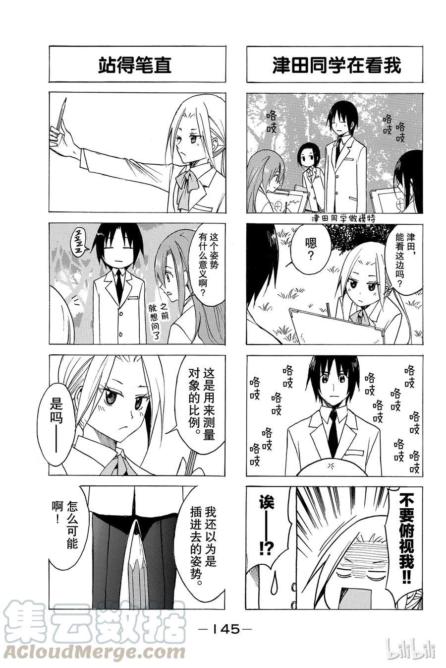 樱才学园学生会韩漫全集-74无删减无遮挡章节图片 