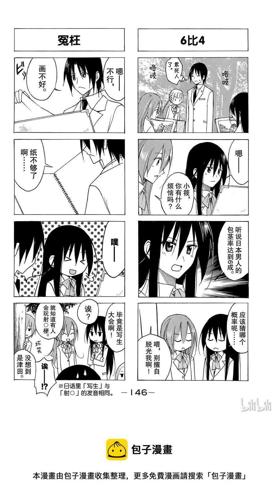 樱才学园学生会韩漫全集-74无删减无遮挡章节图片 