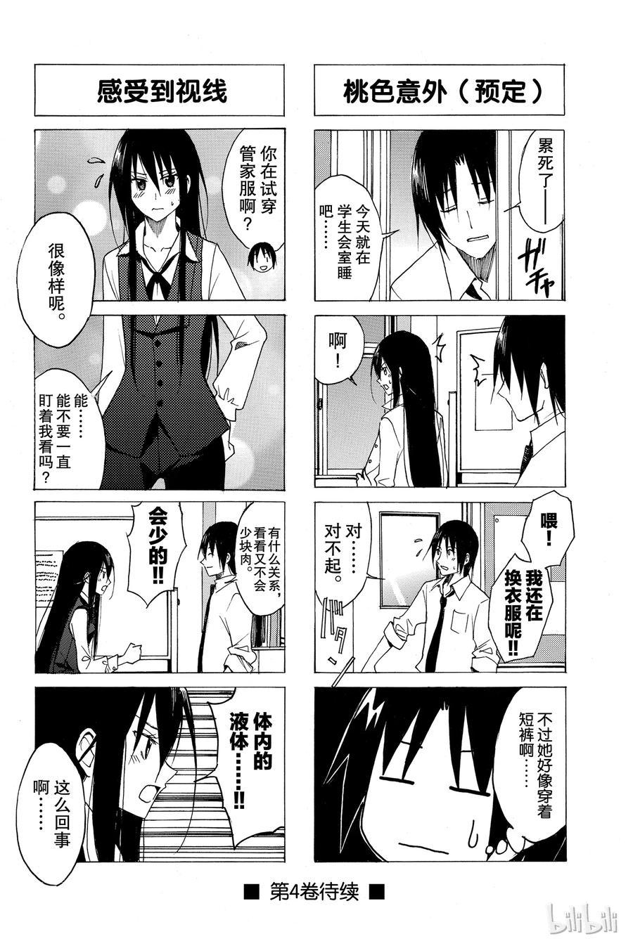 樱才学园学生会韩漫全集-75无删减无遮挡章节图片 