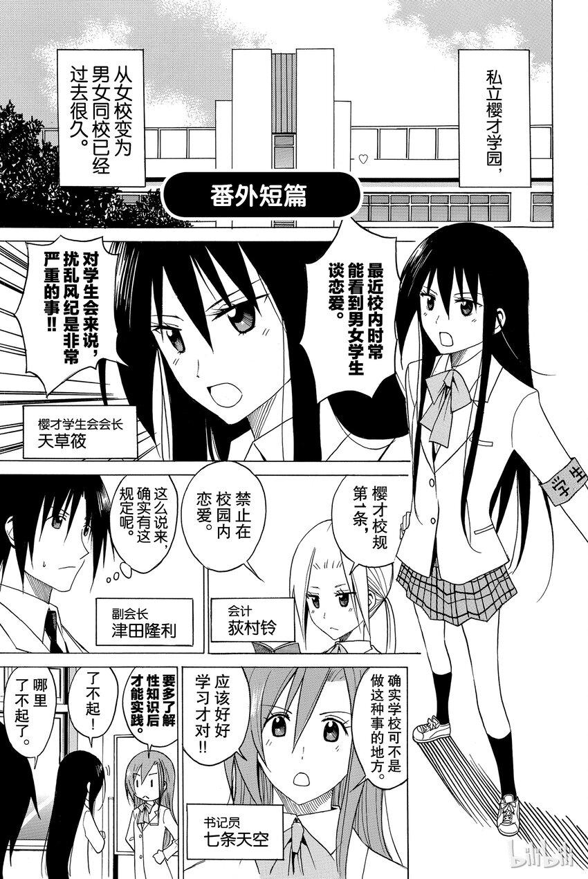 樱才学园学生会韩漫全集-番外 番外短篇无删减无遮挡章节图片 