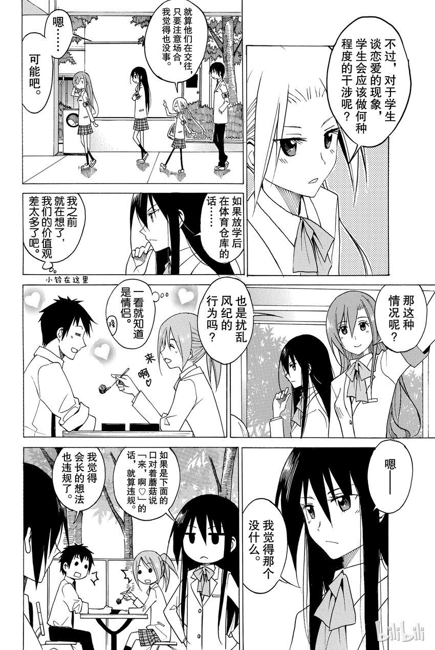 樱才学园学生会韩漫全集-番外 番外短篇无删减无遮挡章节图片 