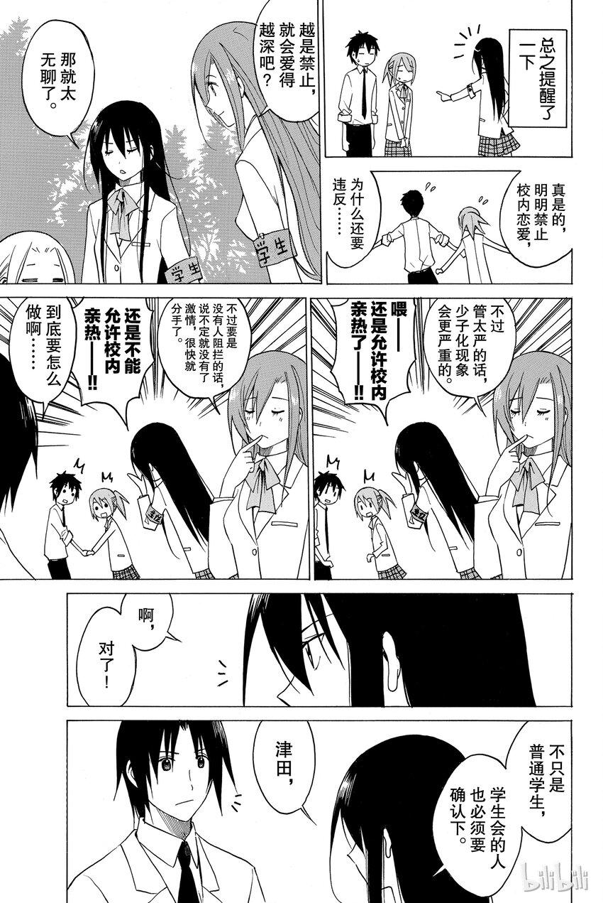 樱才学园学生会韩漫全集-番外 番外短篇无删减无遮挡章节图片 