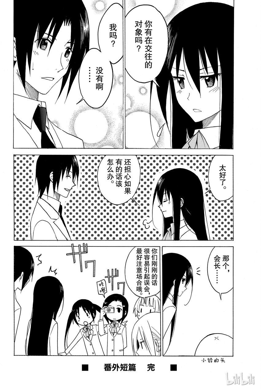 樱才学园学生会韩漫全集-番外 番外短篇无删减无遮挡章节图片 