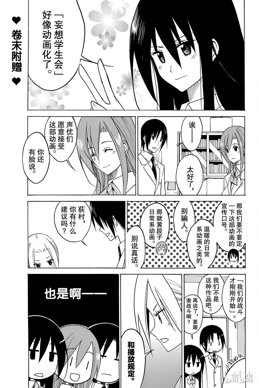 樱才学园学生会韩漫全集-番外 番外短篇无删减无遮挡章节图片 