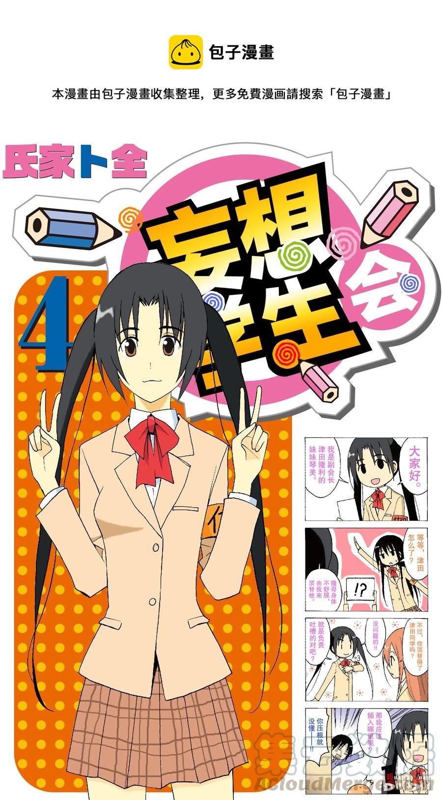 樱才学园学生会韩漫全集-76无删减无遮挡章节图片 