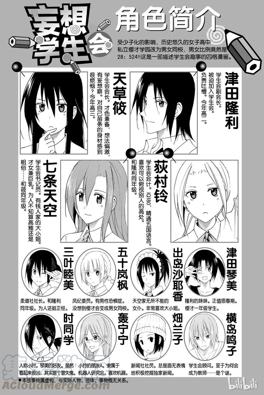 樱才学园学生会韩漫全集-76无删减无遮挡章节图片 