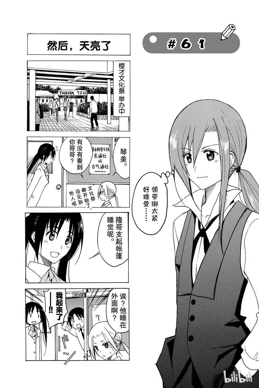 樱才学园学生会韩漫全集-76无删减无遮挡章节图片 