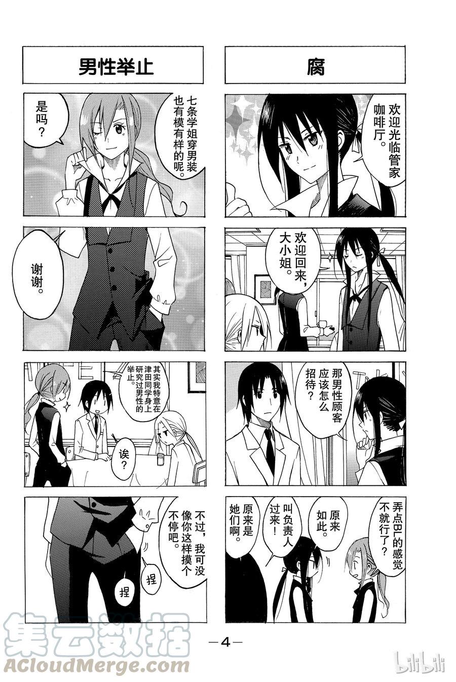 樱才学园学生会韩漫全集-76无删减无遮挡章节图片 