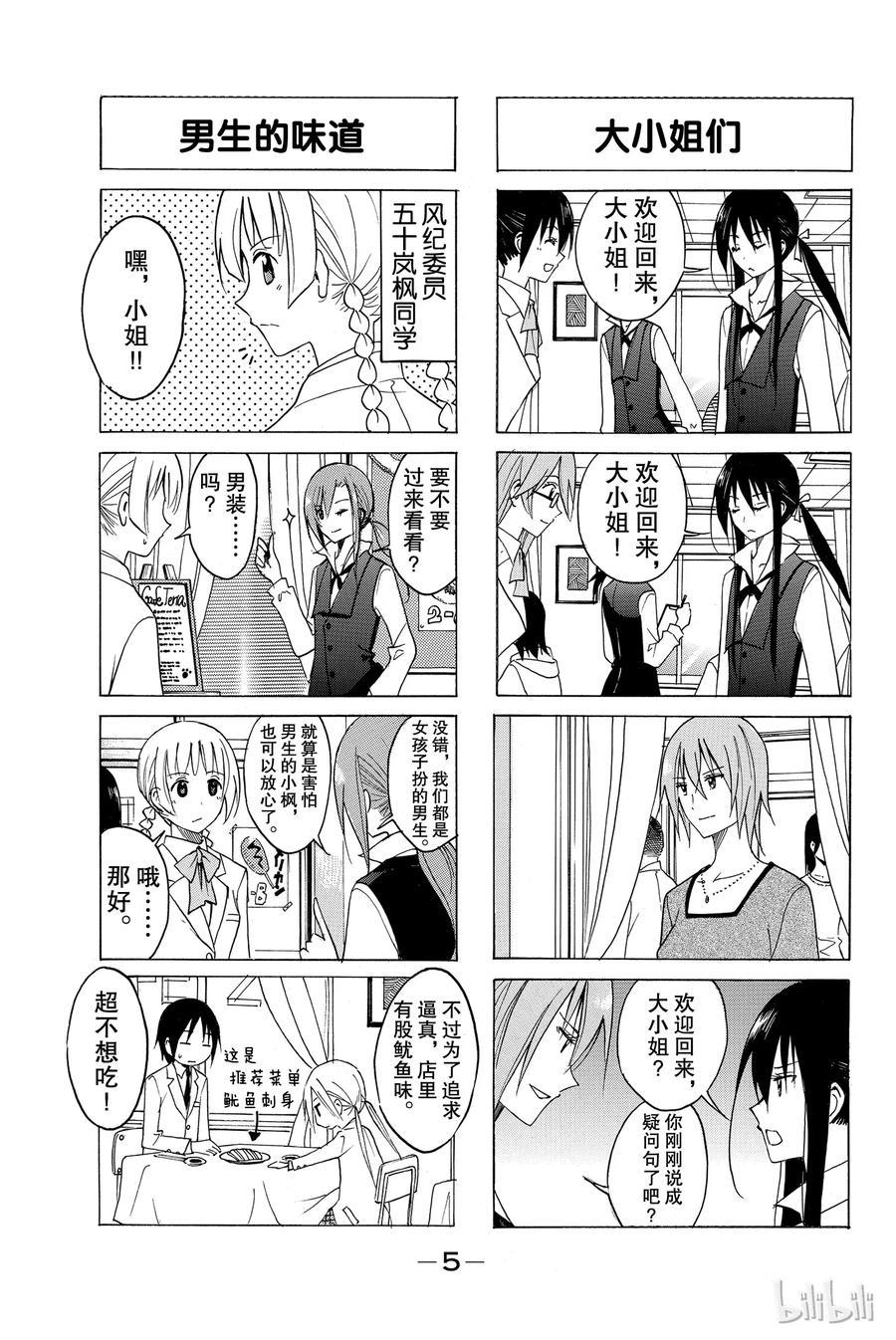 樱才学园学生会韩漫全集-76无删减无遮挡章节图片 
