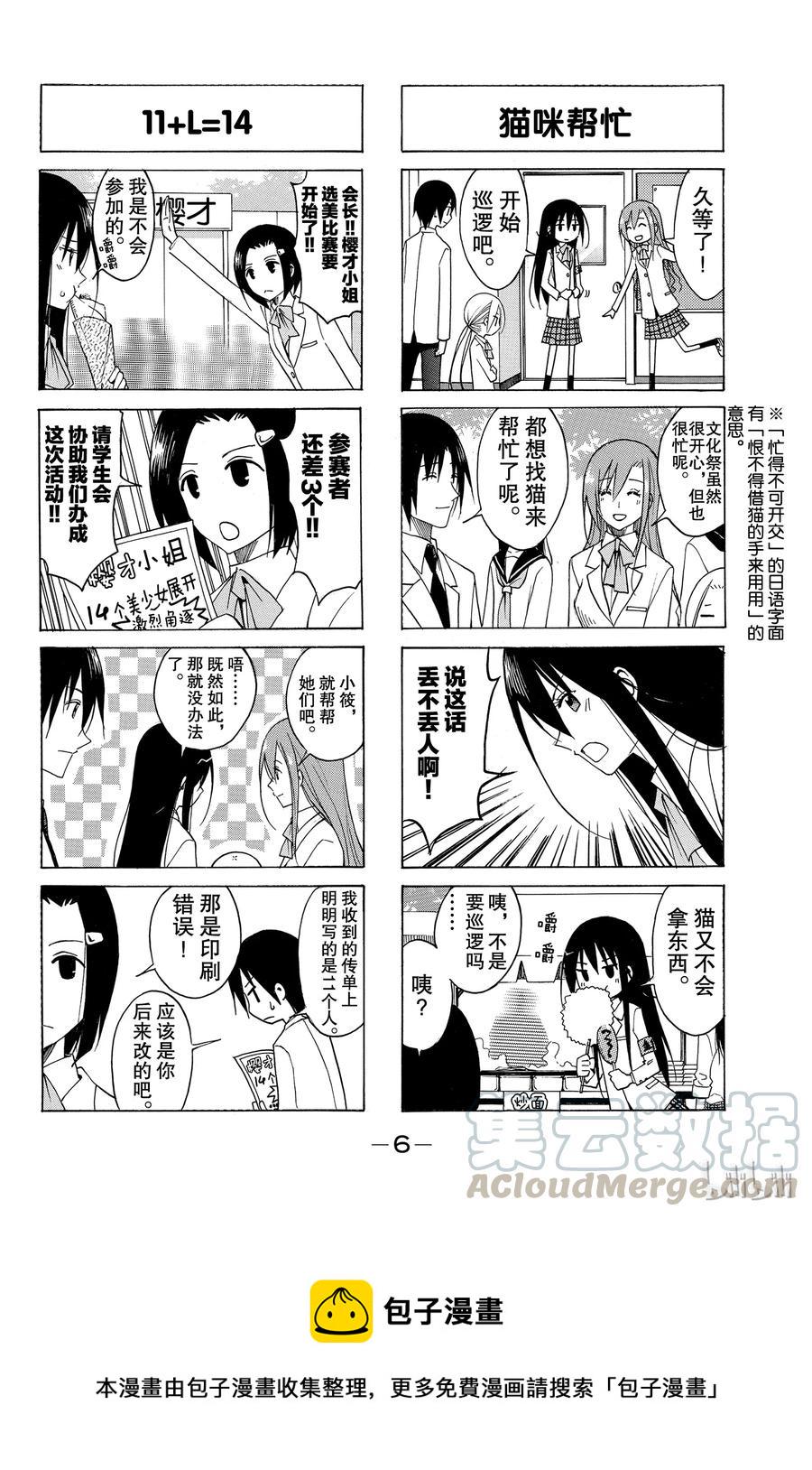 樱才学园学生会韩漫全集-76无删减无遮挡章节图片 
