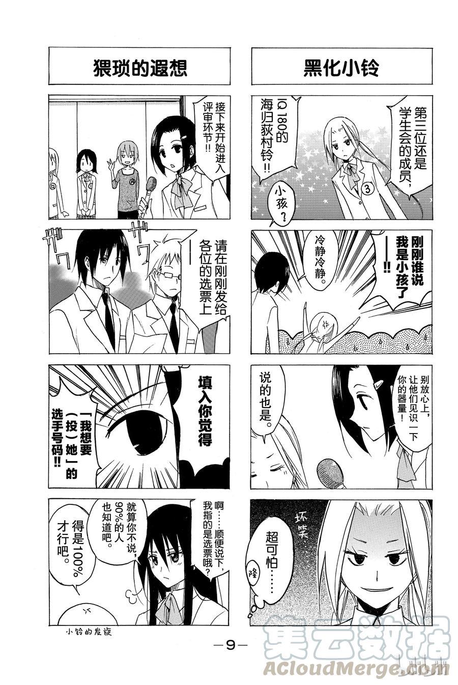樱才学园学生会韩漫全集-77无删减无遮挡章节图片 