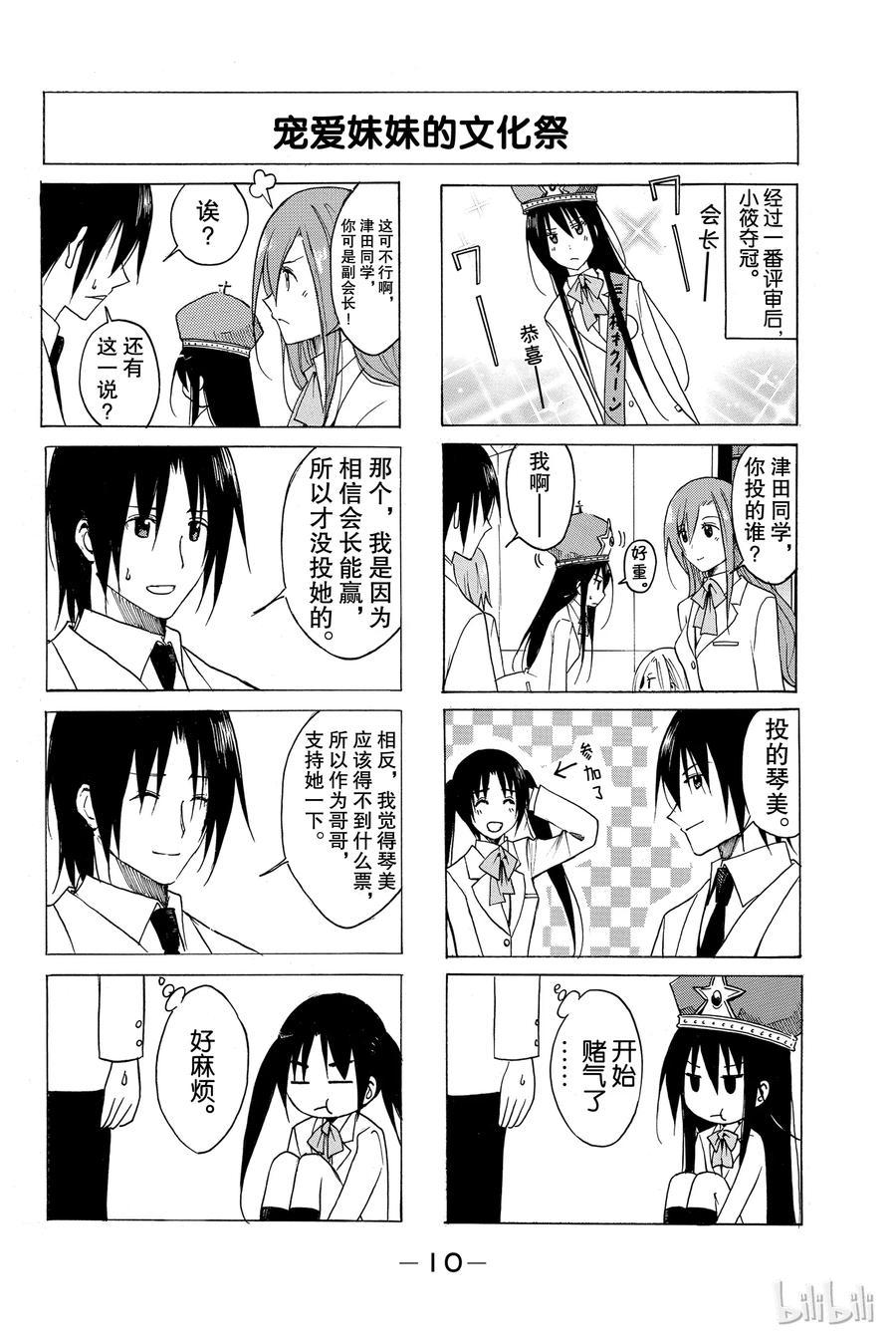 樱才学园学生会韩漫全集-77无删减无遮挡章节图片 