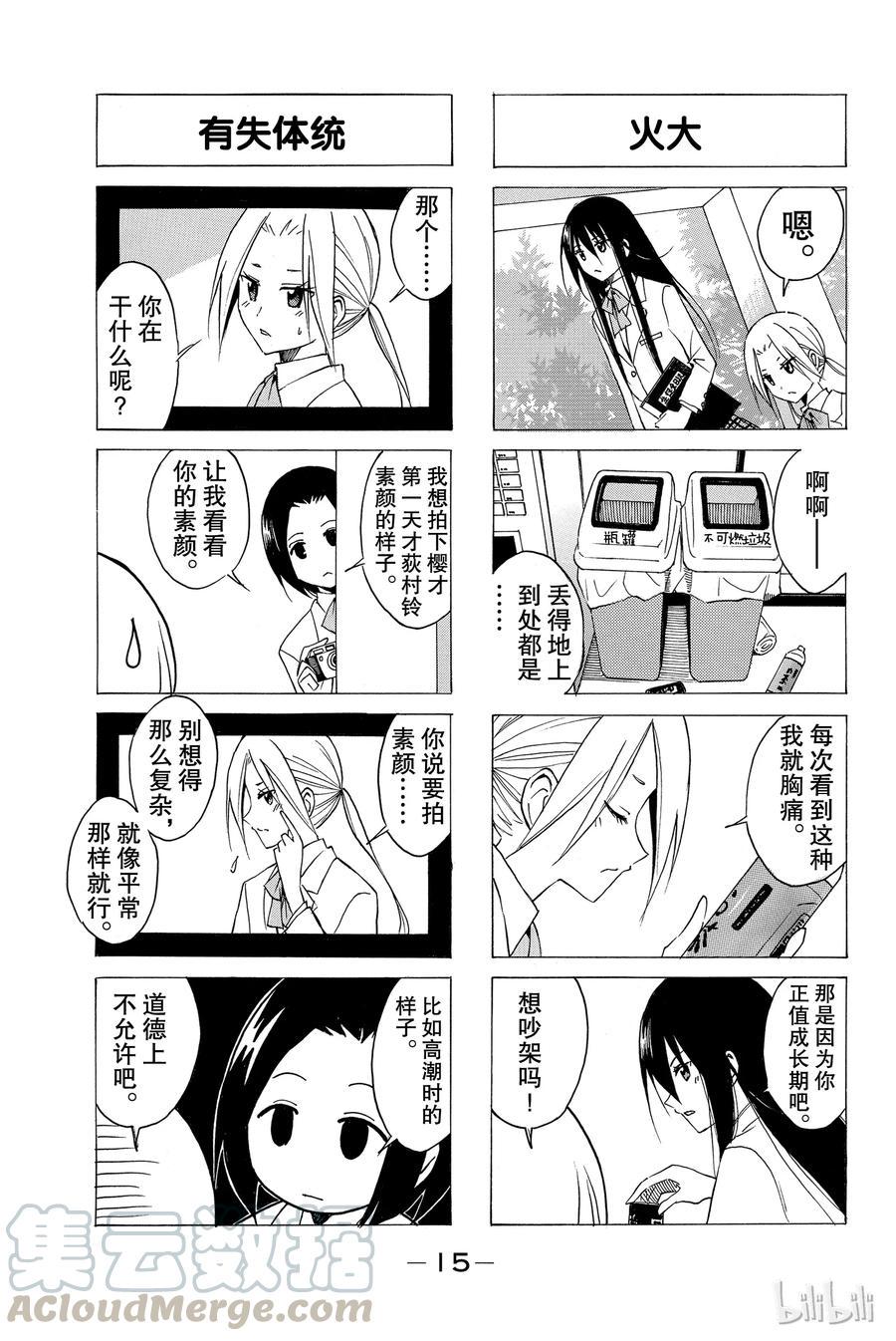 樱才学园学生会韩漫全集-78无删减无遮挡章节图片 