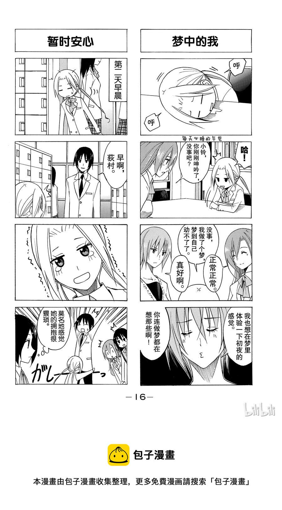 樱才学园学生会韩漫全集-78无删减无遮挡章节图片 