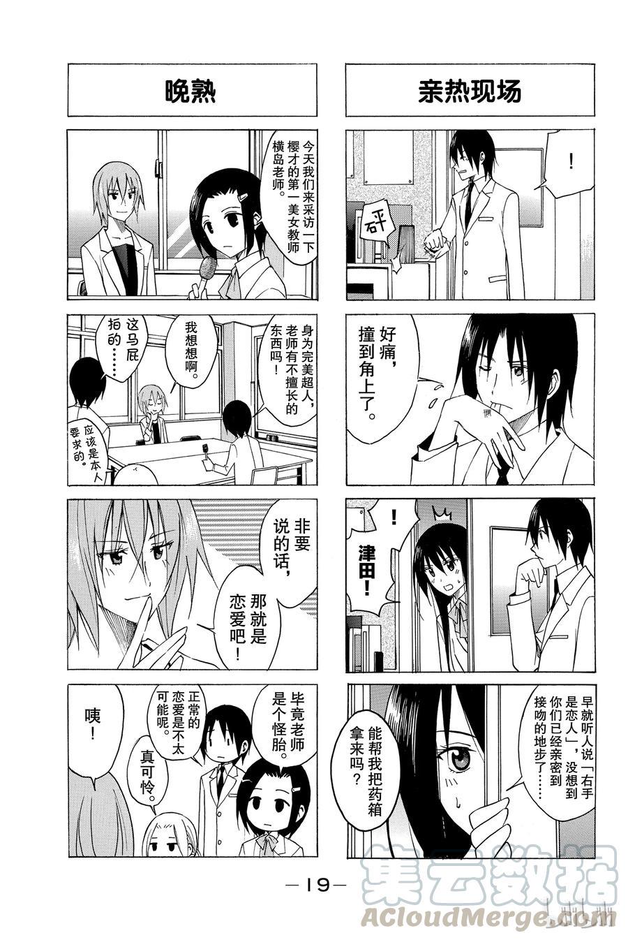 樱才学园学生会韩漫全集-79无删减无遮挡章节图片 
