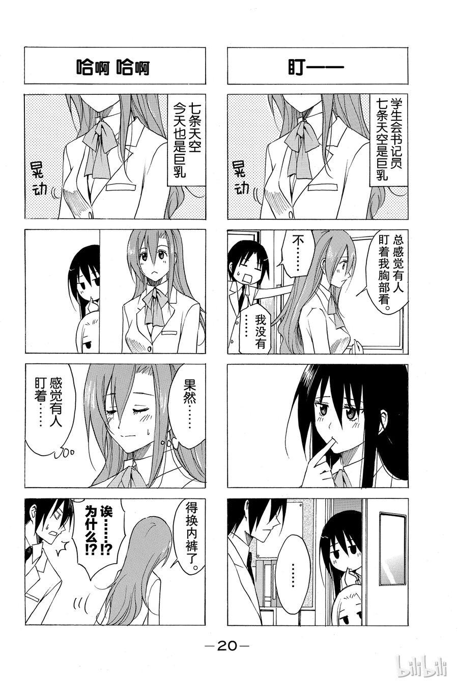 樱才学园学生会韩漫全集-79无删减无遮挡章节图片 