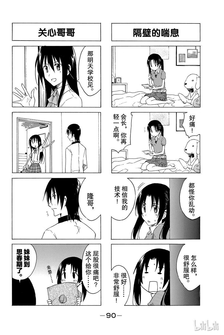 樱才学园学生会韩漫全集-9无删减无遮挡章节图片 