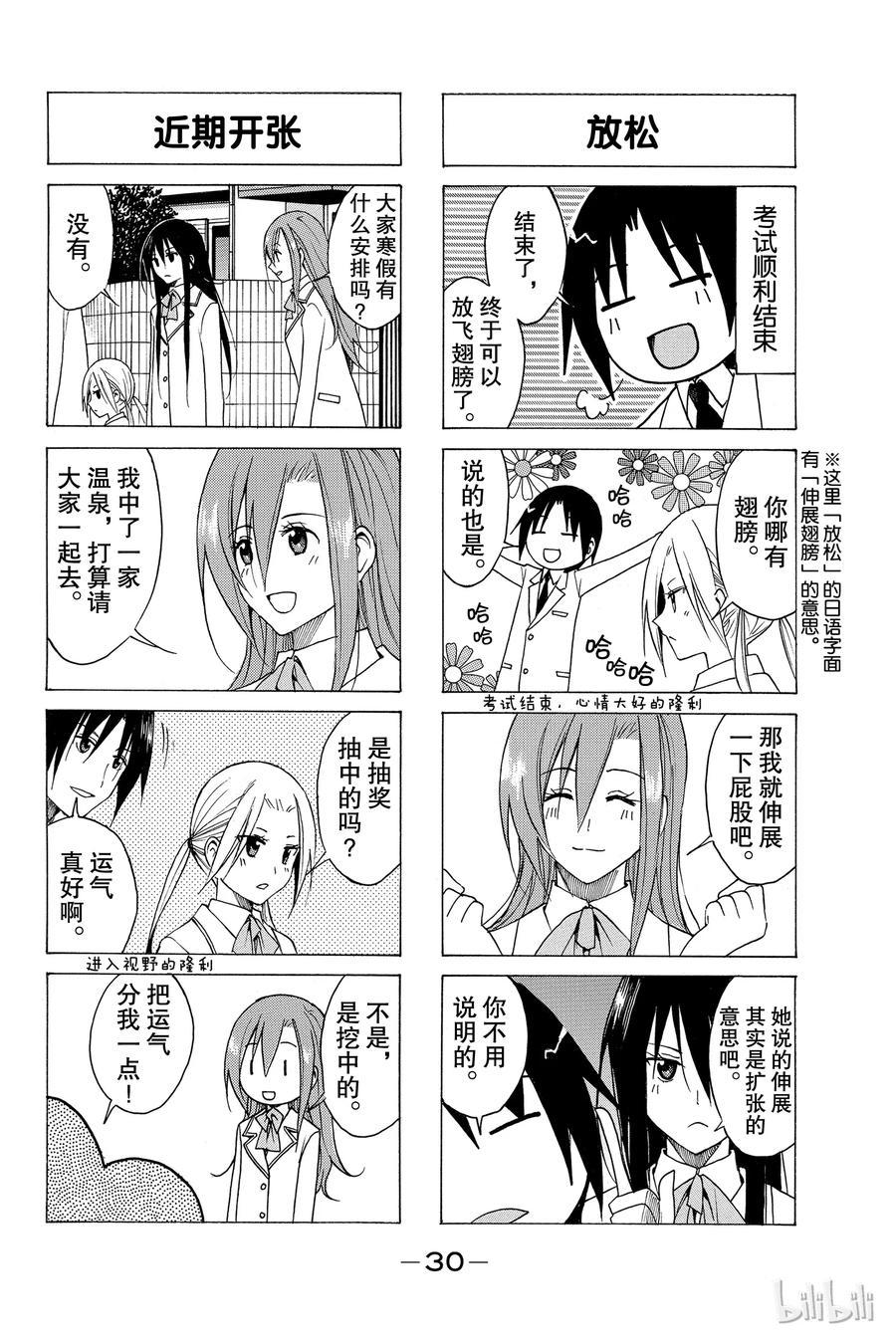 樱才学园学生会韩漫全集-81无删减无遮挡章节图片 