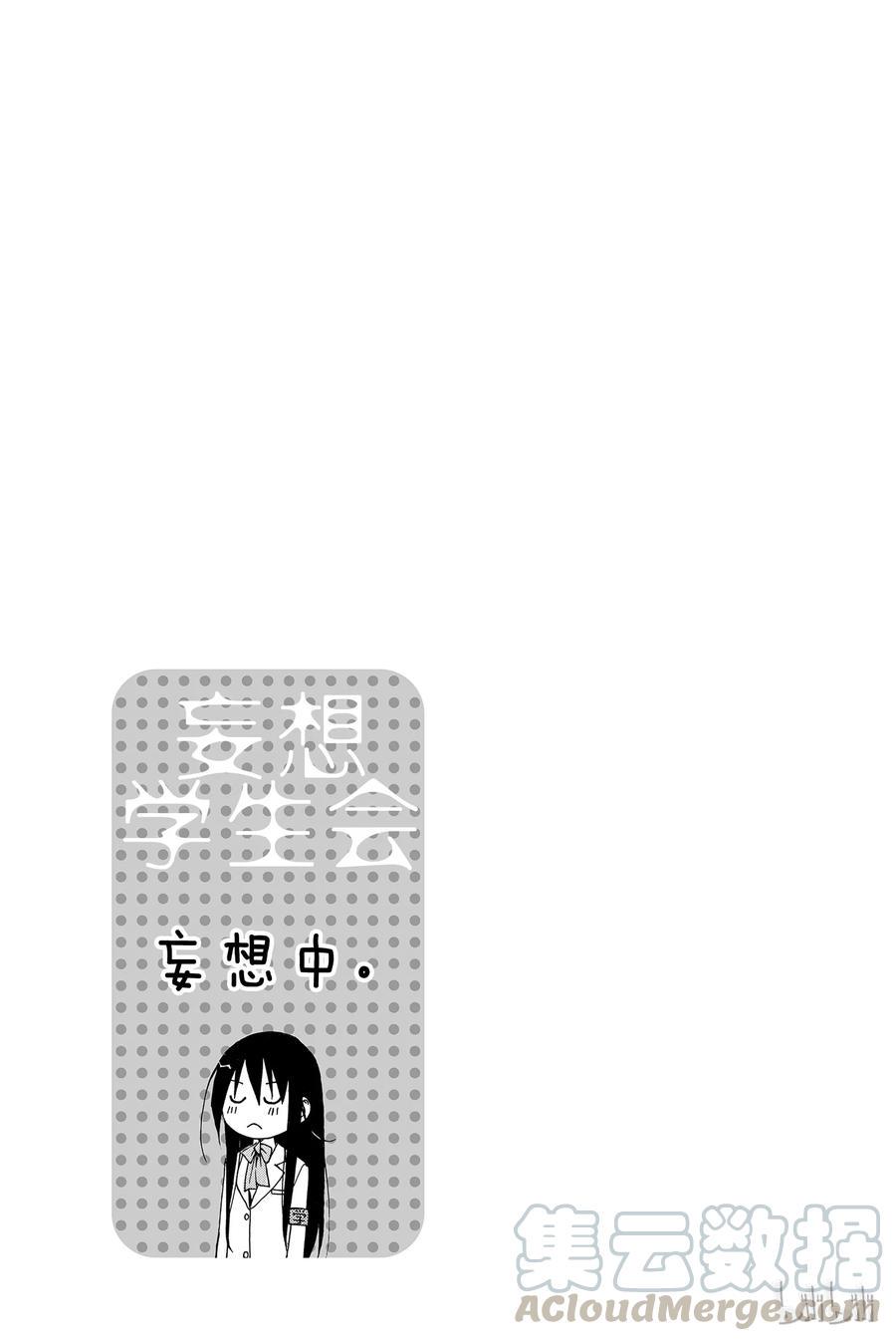 樱才学园学生会韩漫全集-81无删减无遮挡章节图片 