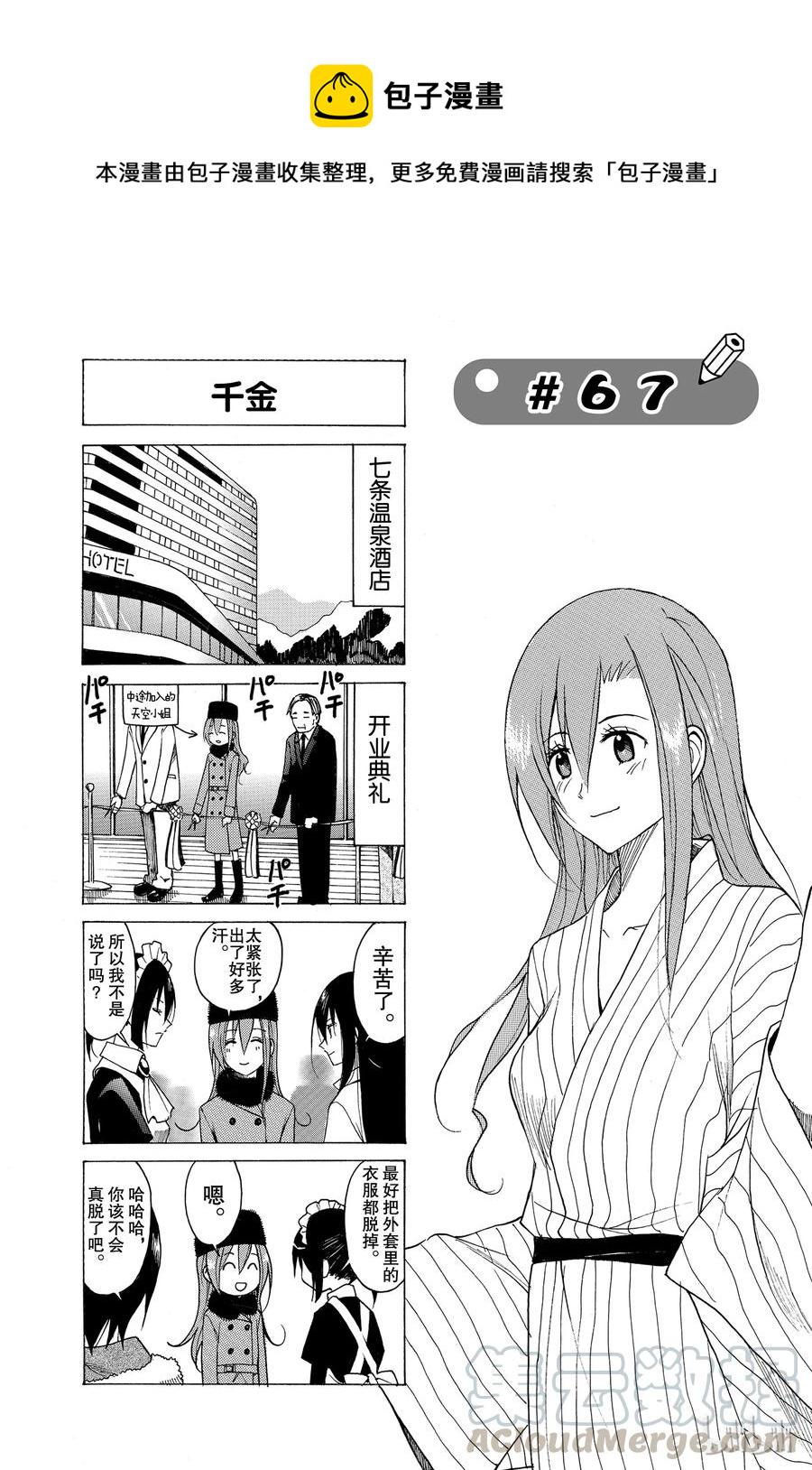 樱才学园学生会韩漫全集-82无删减无遮挡章节图片 