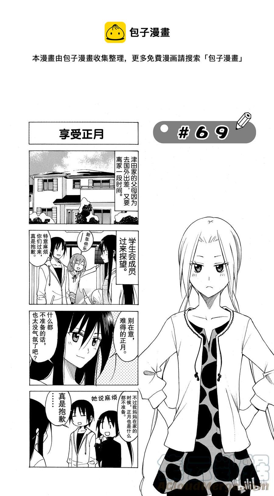 樱才学园学生会韩漫全集-84无删减无遮挡章节图片 