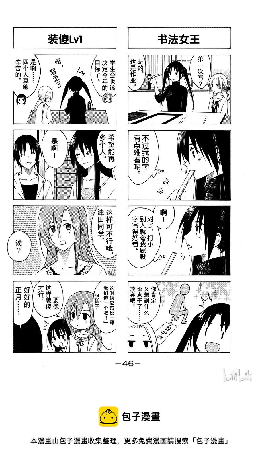 樱才学园学生会韩漫全集-84无删减无遮挡章节图片 
