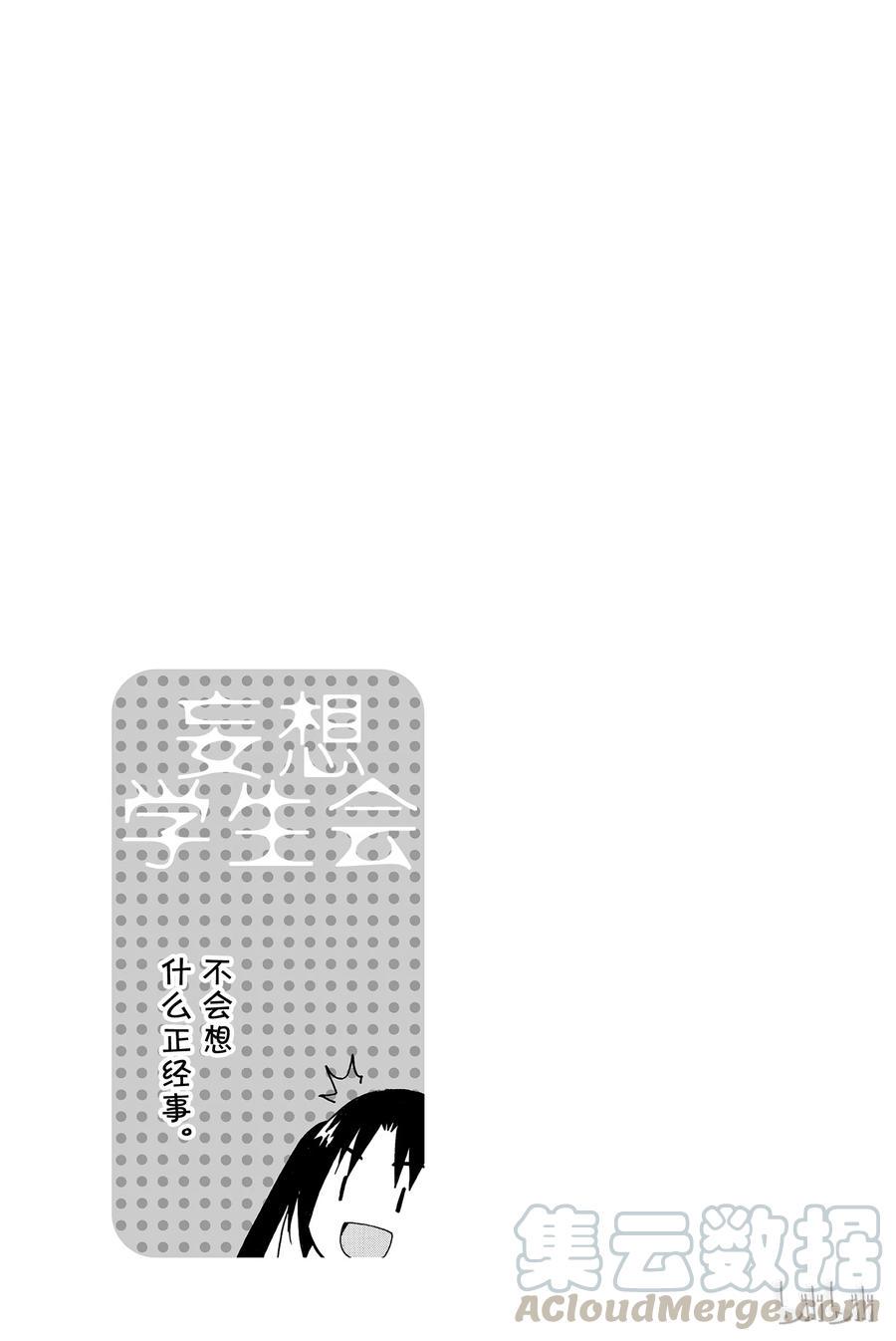 樱才学园学生会韩漫全集-85无删减无遮挡章节图片 