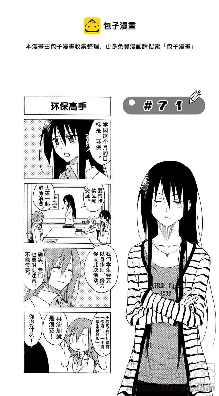 樱才学园学生会韩漫全集-86无删减无遮挡章节图片 