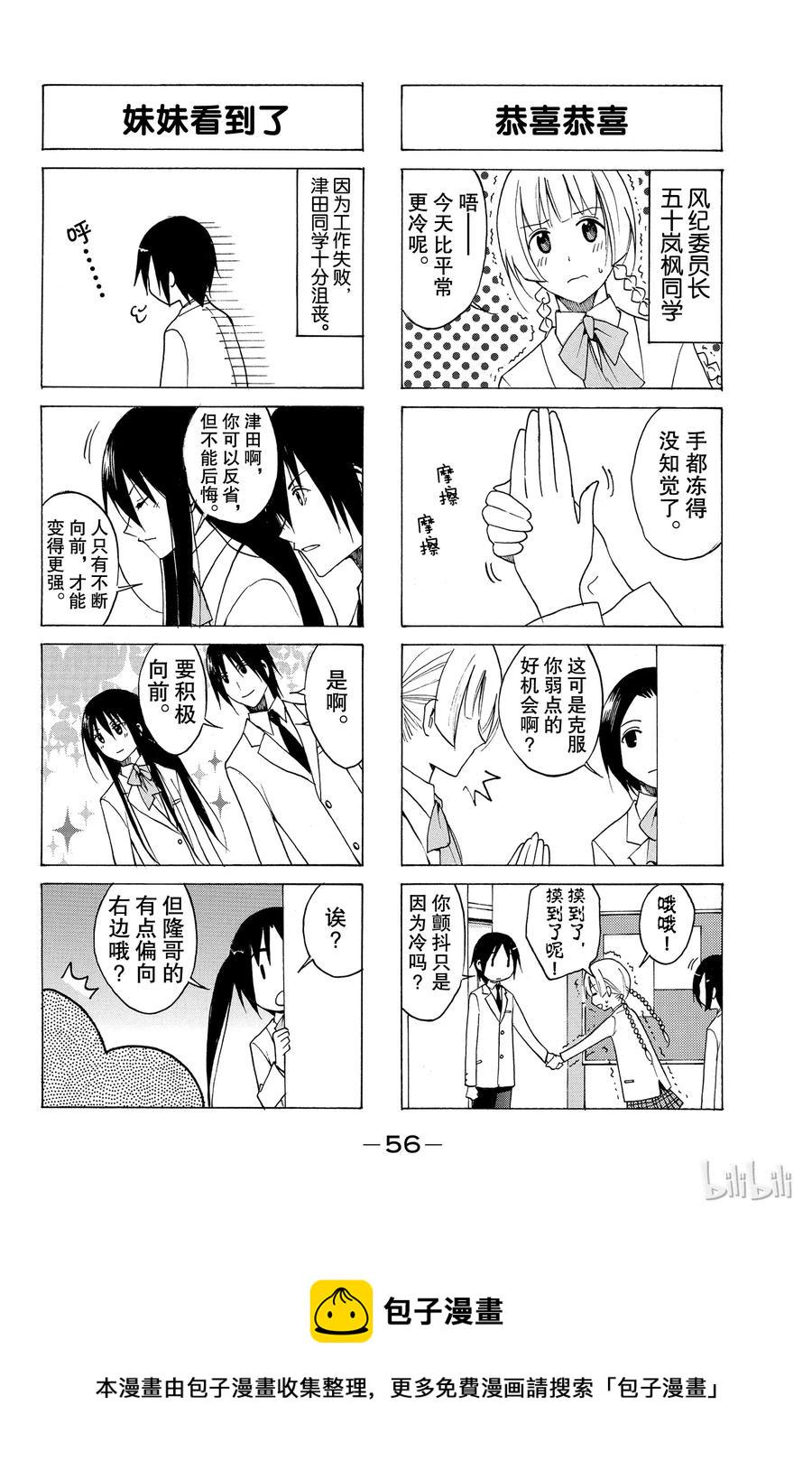 樱才学园学生会韩漫全集-86无删减无遮挡章节图片 