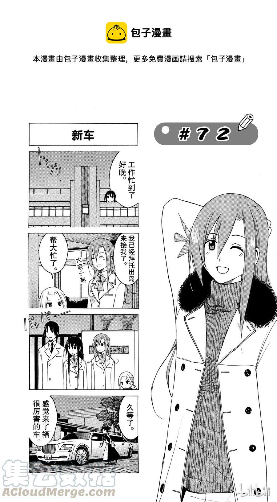 樱才学园学生会韩漫全集-87无删减无遮挡章节图片 