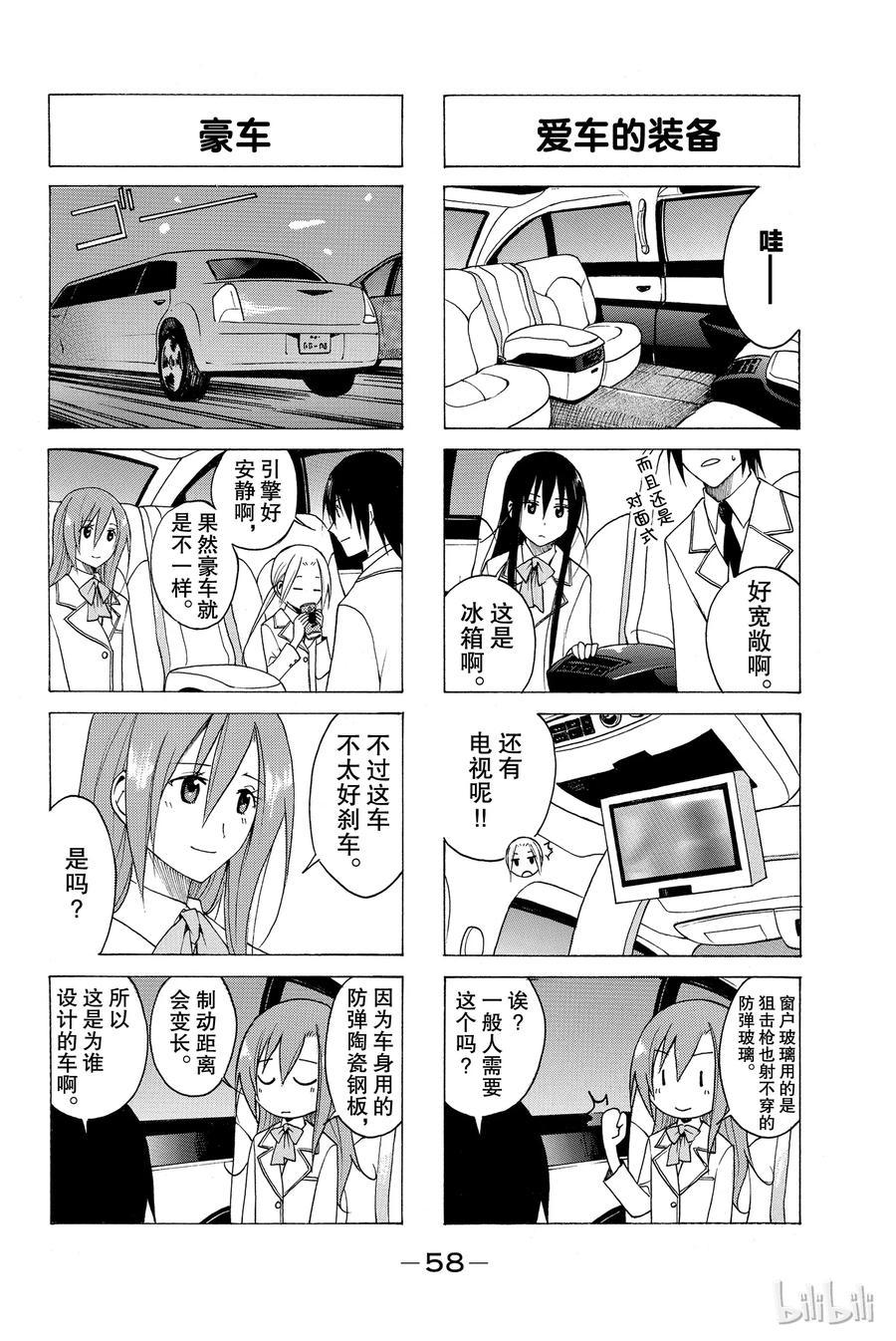 樱才学园学生会韩漫全集-87无删减无遮挡章节图片 