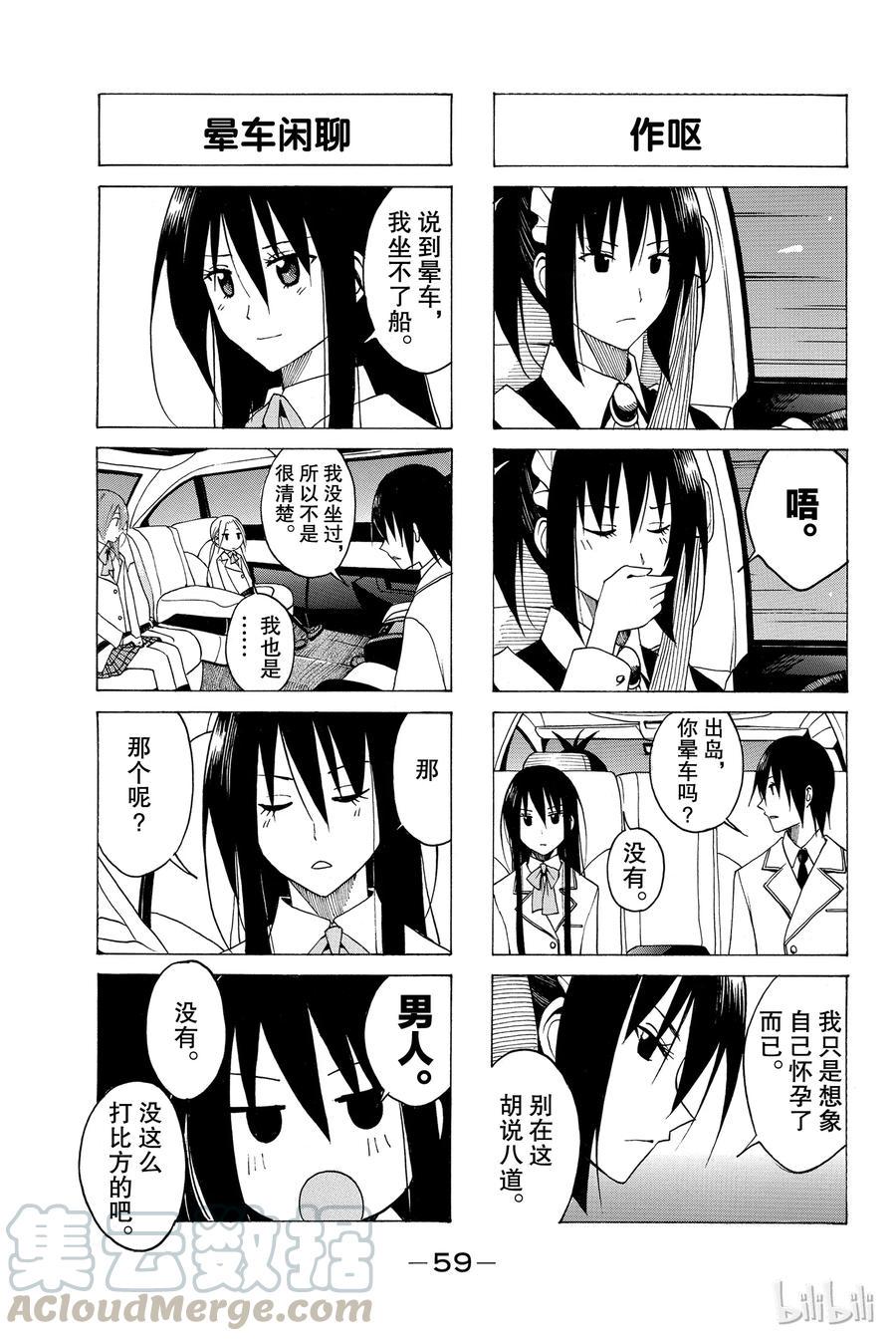 樱才学园学生会韩漫全集-87无删减无遮挡章节图片 