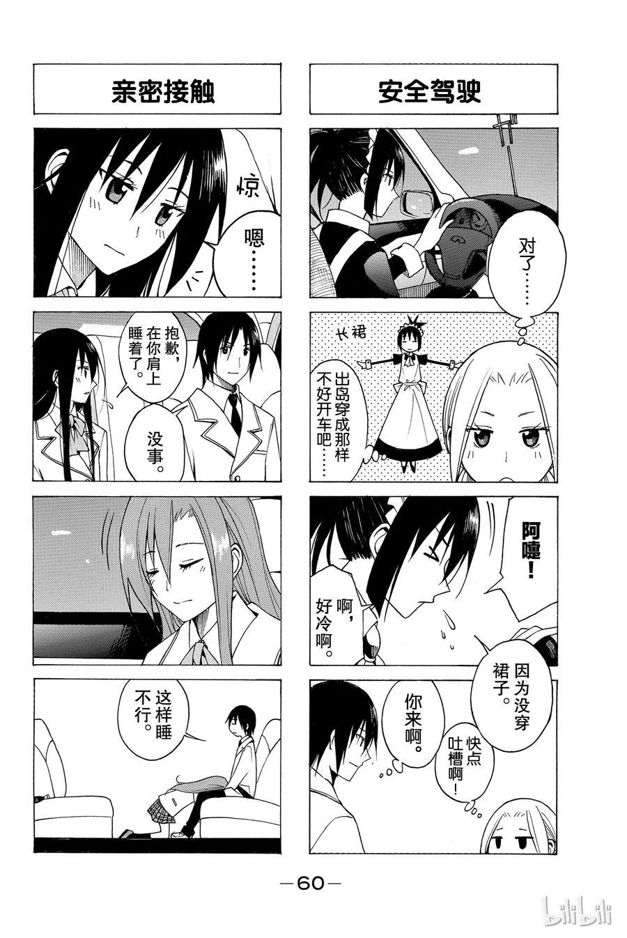 樱才学园学生会韩漫全集-87无删减无遮挡章节图片 