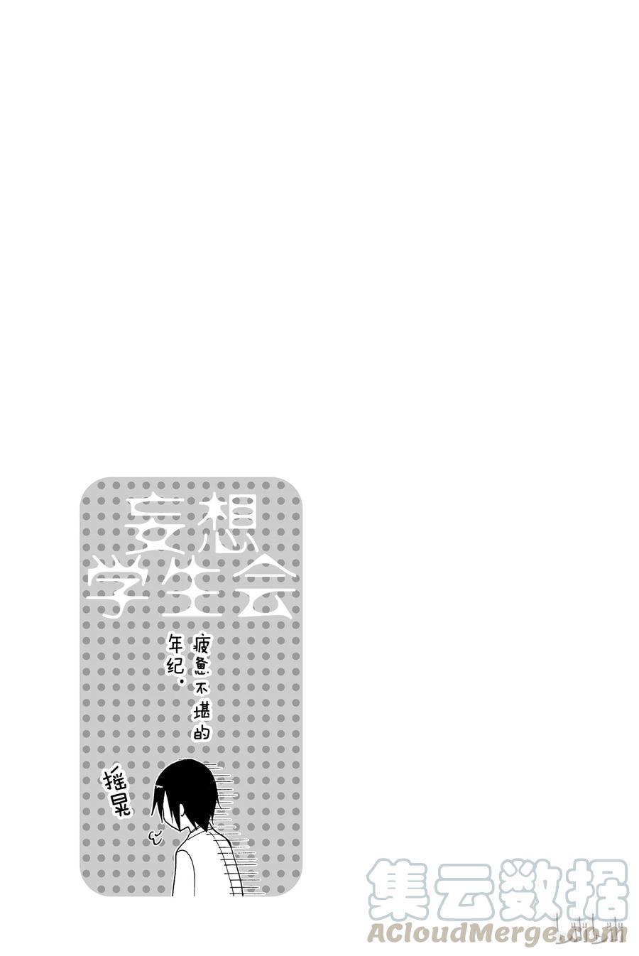 樱才学园学生会韩漫全集-87无删减无遮挡章节图片 